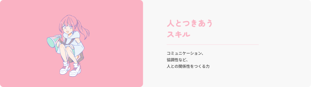 人とつきあうスキル