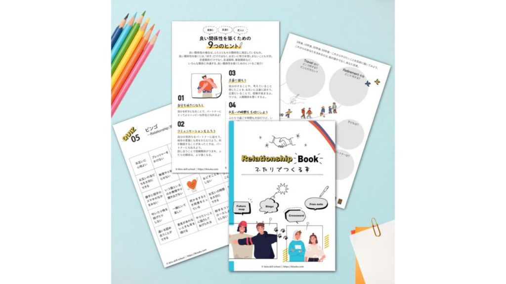 関係性ワークシート